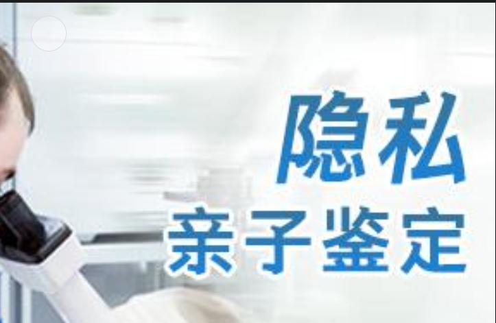 敖汉旗隐私亲子鉴定咨询机构